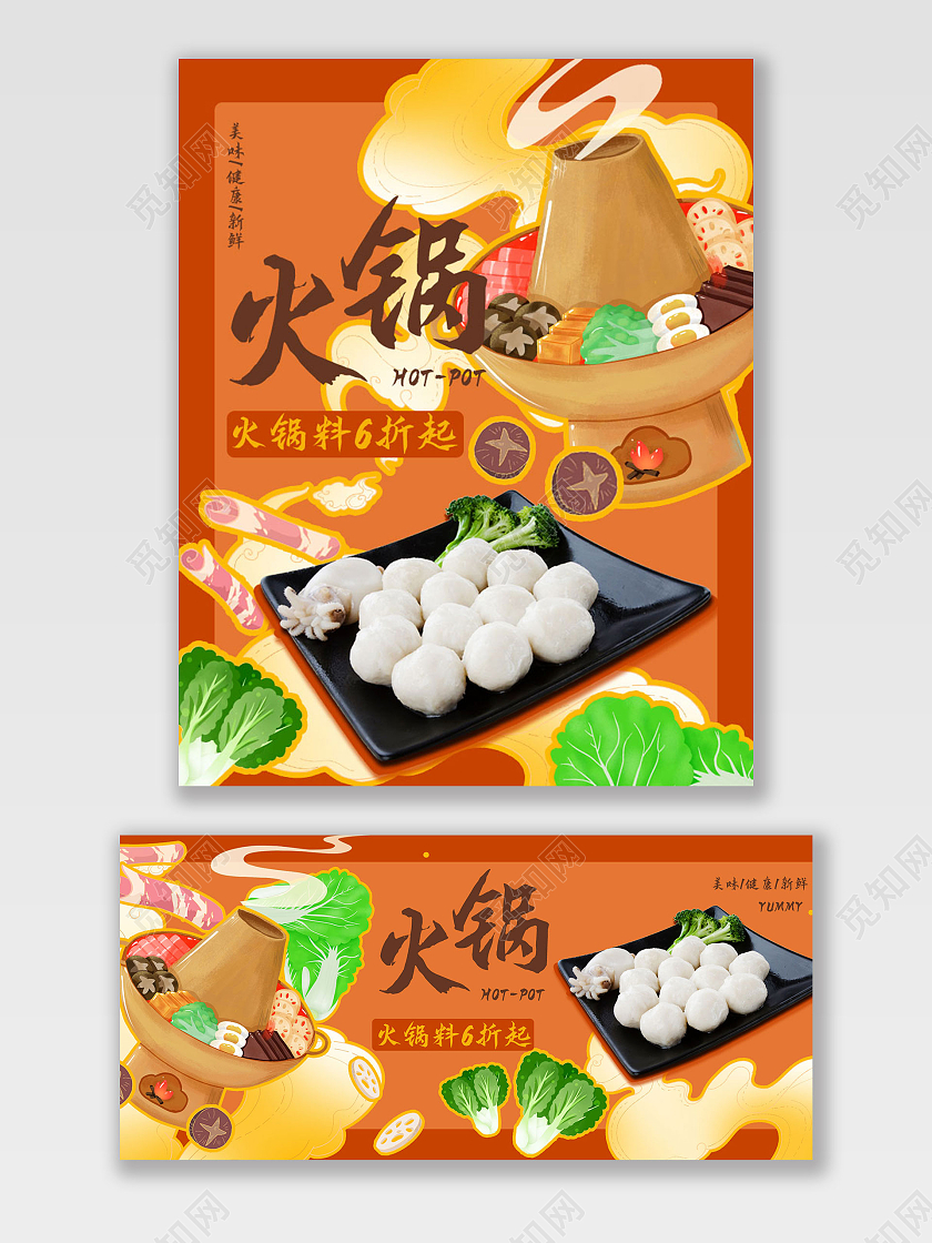 橙色国潮风火锅活动电商淘宝古风国潮海报banner