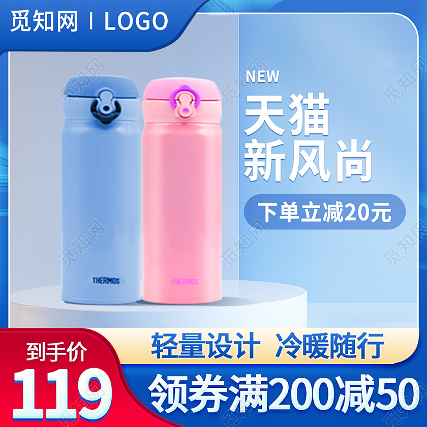 蓝色简约天猫新风尚新风尚保温瓶保温杯不锈钢天猫新风尚保温瓶保温杯不锈钢主图直通车
