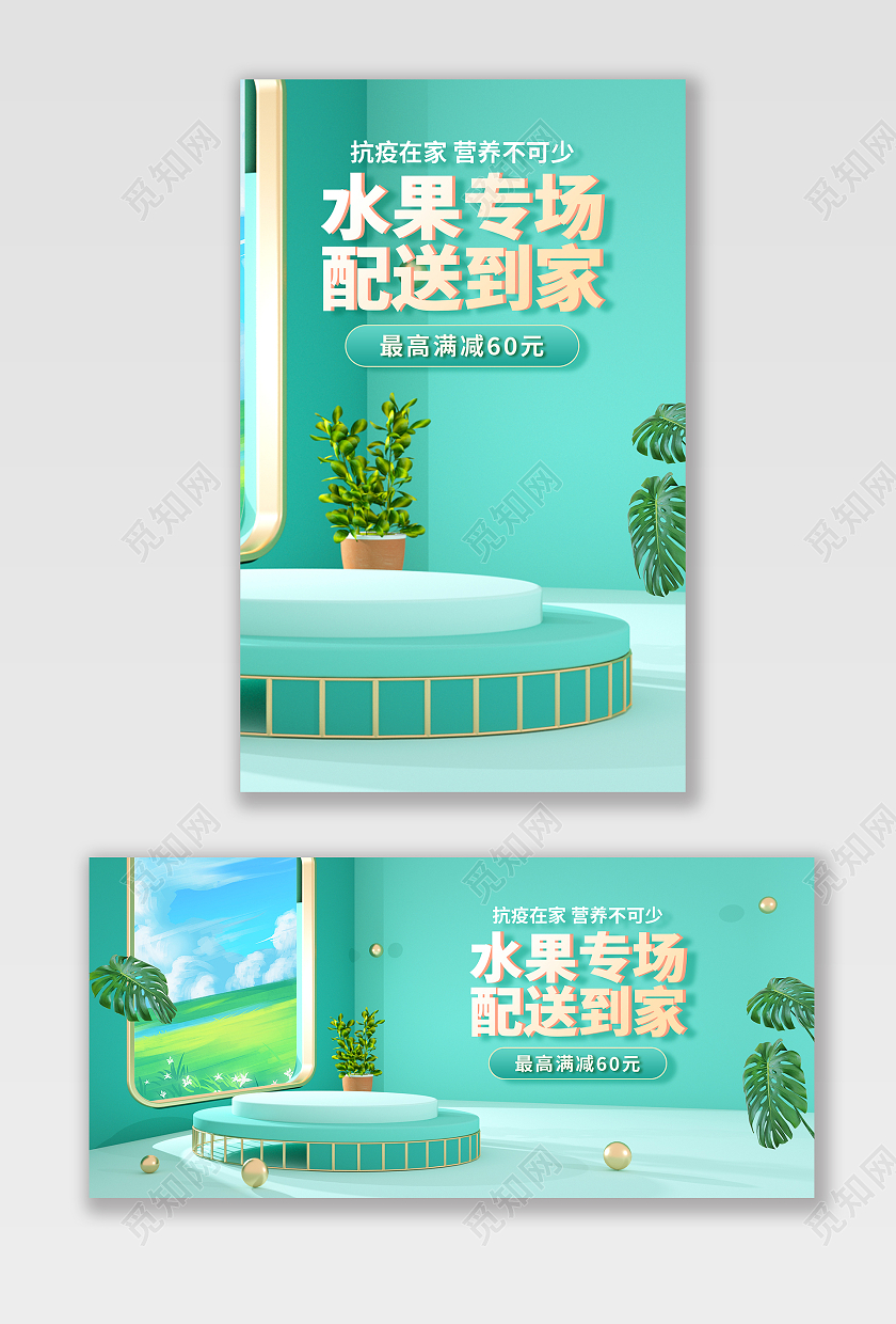 绿色c4d立体水果专场配送到家水果海报