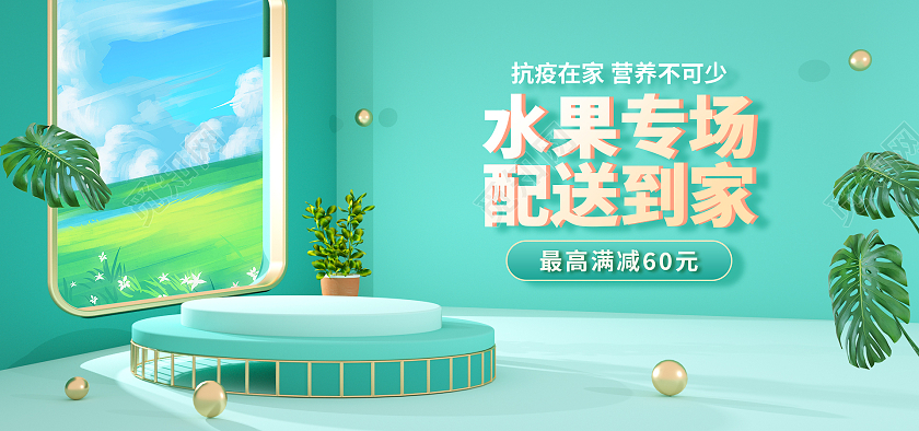 绿色c4d立体水果专场配送到家水果海报