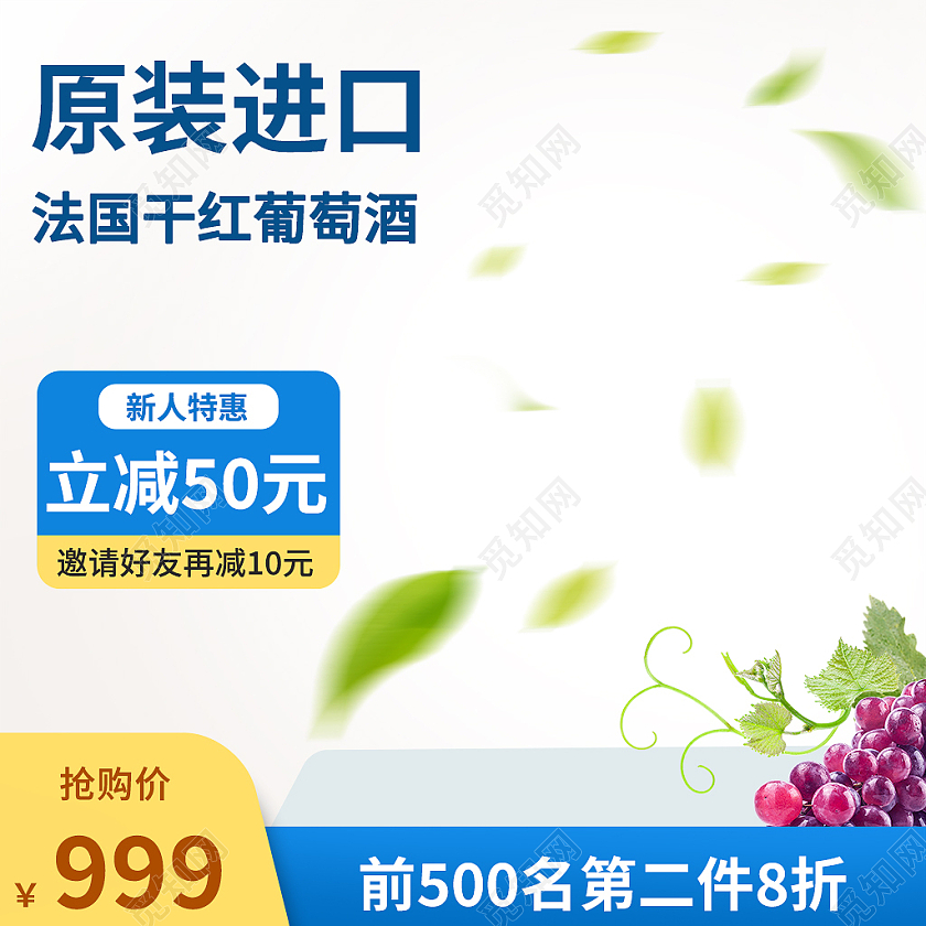 蓝色简约风原装进口法国干红葡萄酒饮品酒主图