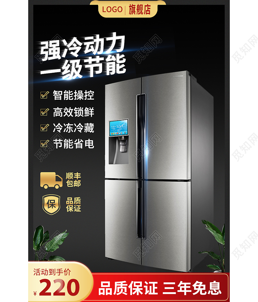 家电黑色时尚背景智能冰箱直通车主图主图直通车