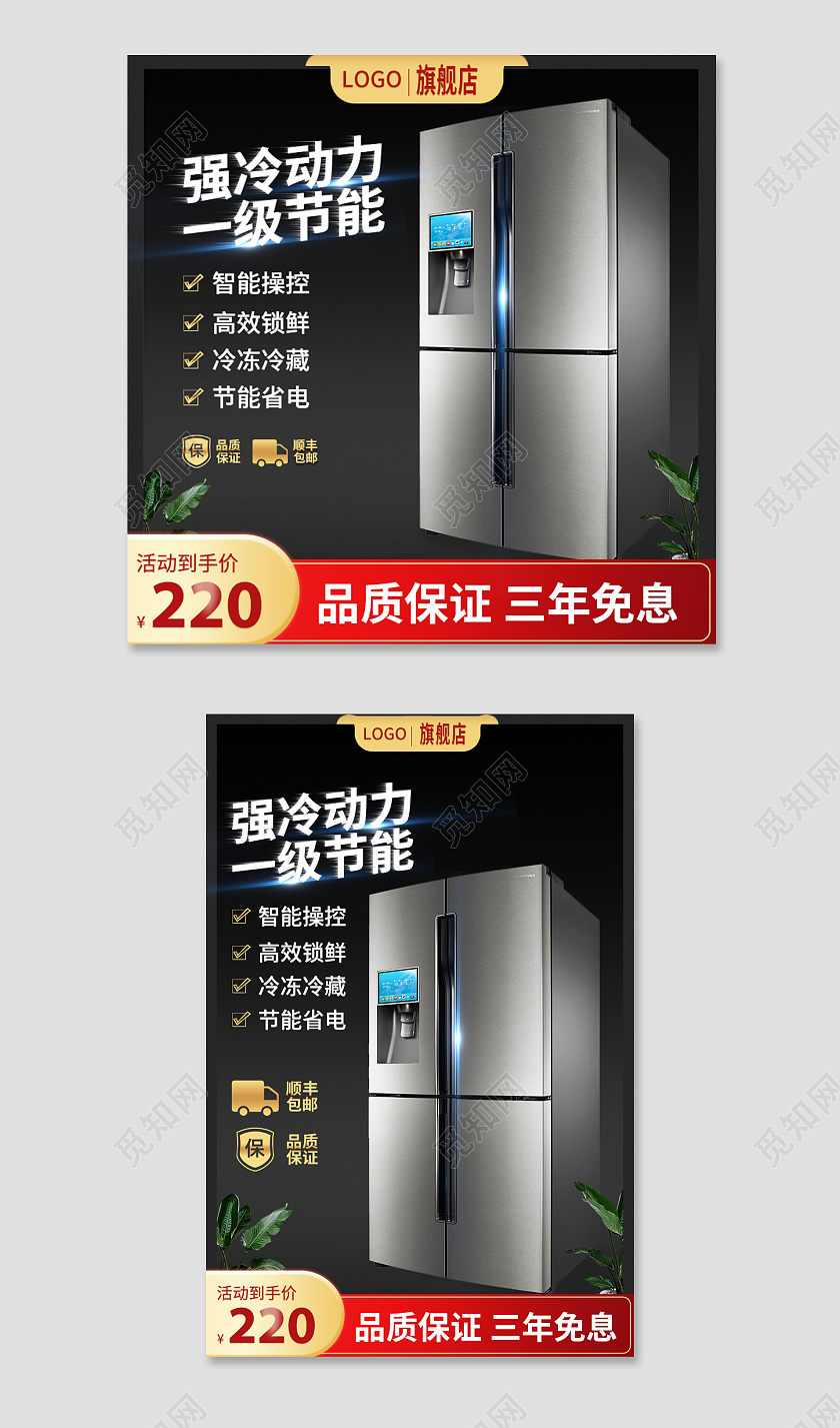 家电黑色时尚背景智能冰箱直通车主图主图直通车