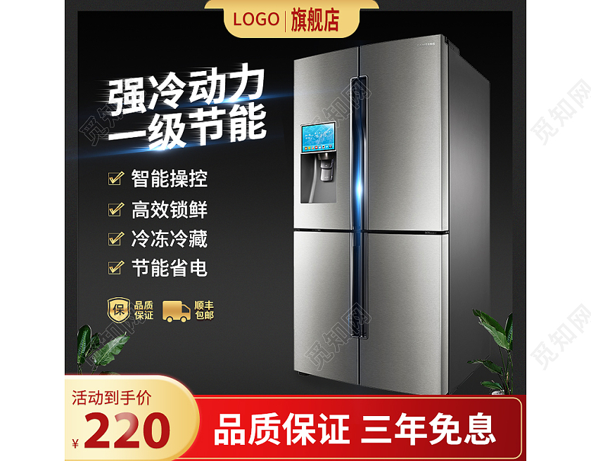 家电黑色时尚背景智能冰箱直通车主图主图直通车
