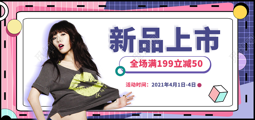孟菲斯服装新品上新海报banner