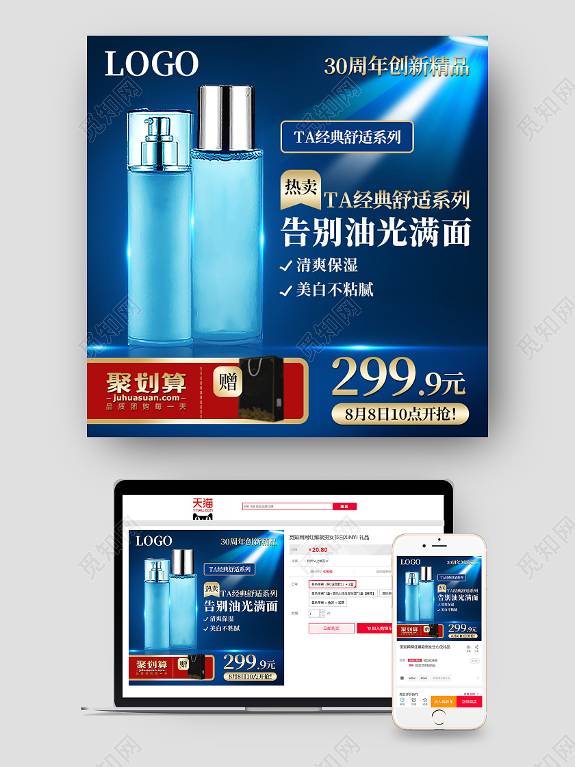 电商蓝色淘宝天猫化妆品护肤品套装护肤品化妆品爽肤水主图