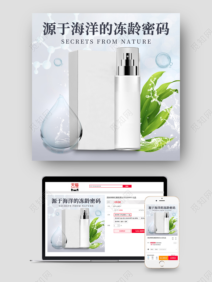 电商灰色淘宝天猫护肤品化妆品爽肤水主图直通车模板