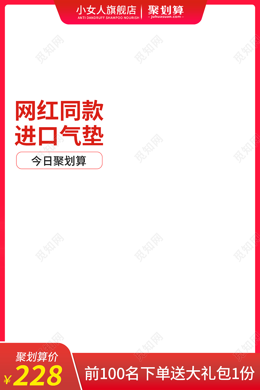 红色简约风网红同款进口气垫美妆粉底液主图直通车