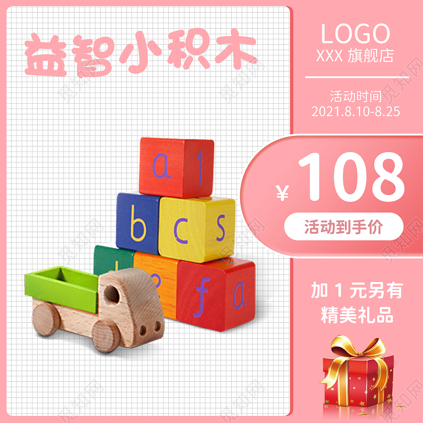 粉色背景简约灵感玩具主图主图直通车