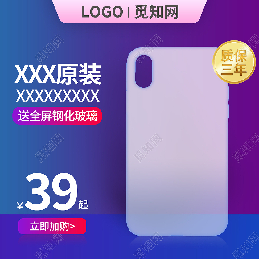 蓝紫色简约风原装手机配件手机壳主图直通车