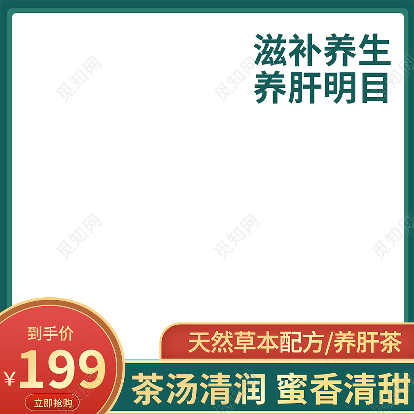 绿色简约风滋补养生养肝护目茶叶饮品花茶主图直通车