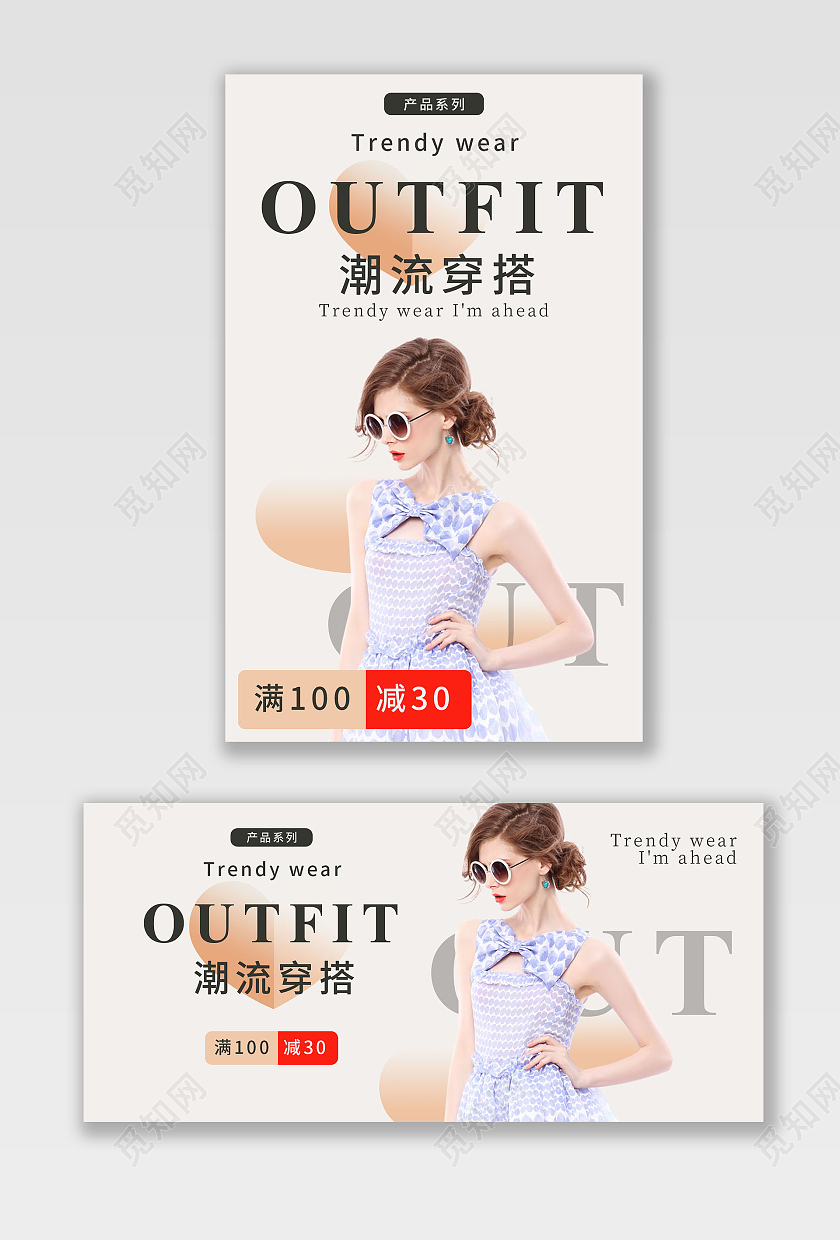 浅色简约潮流穿搭女装海报天猫服装促销海报banner