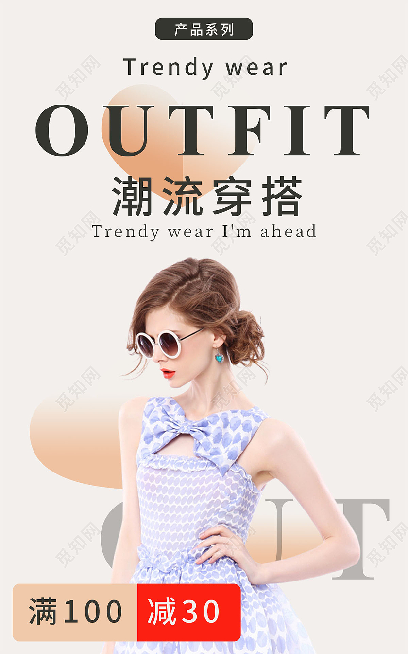 浅色简约潮流穿搭女装海报天猫服装促销海报banner