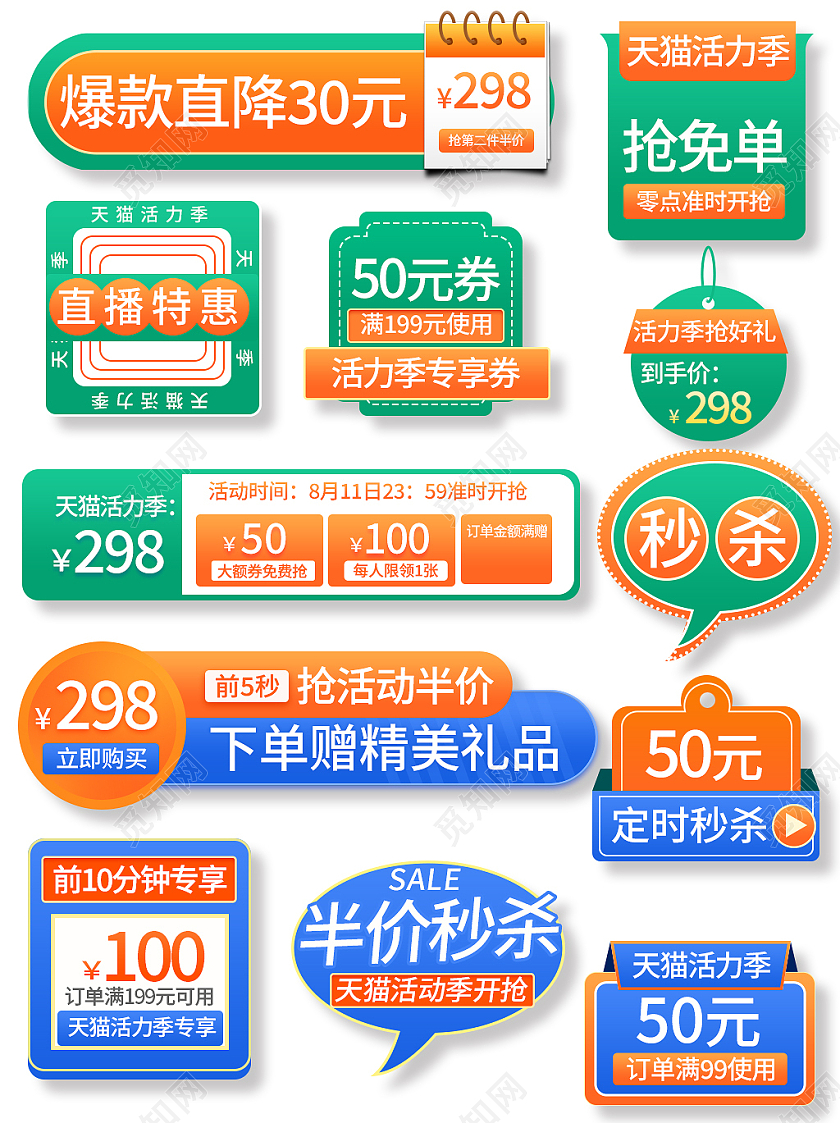 绿色大气简约风天猫活力季电商淘宝天猫活力季电商淘宝天猫促销标签