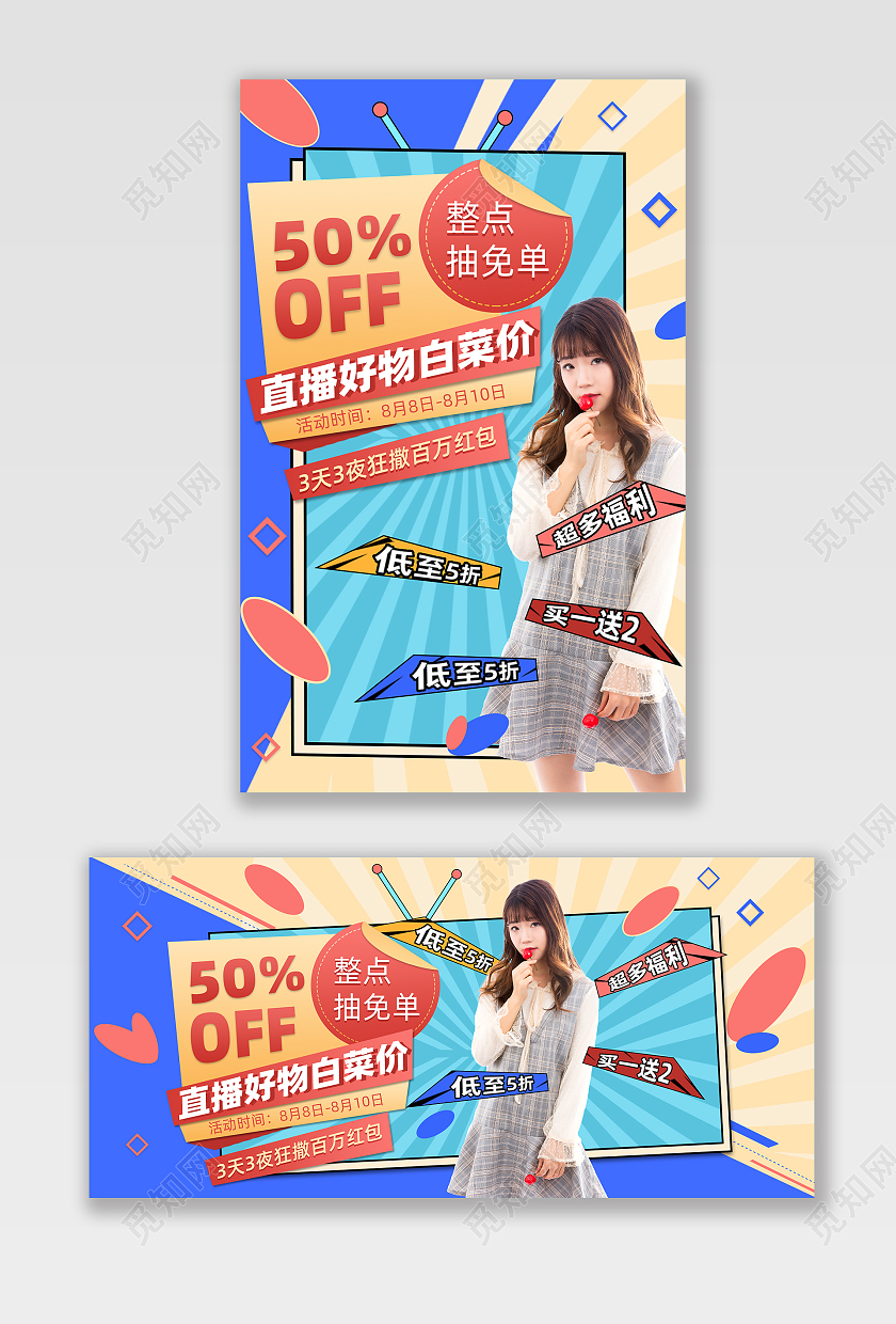 炫酷风格造物节直播好物海报造物节海报banner