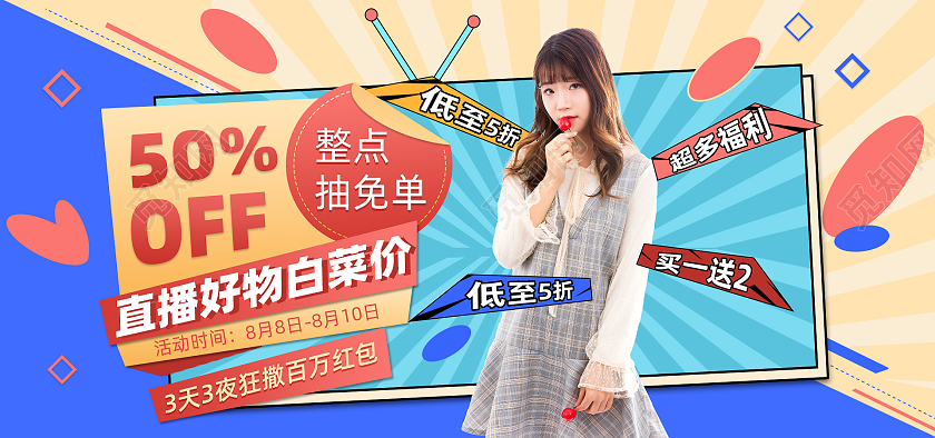 炫酷风格造物节直播好物海报造物节海报banner