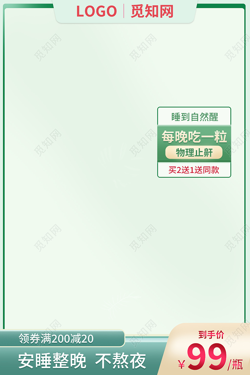 绿色简约风保健品医药药品主图直通车