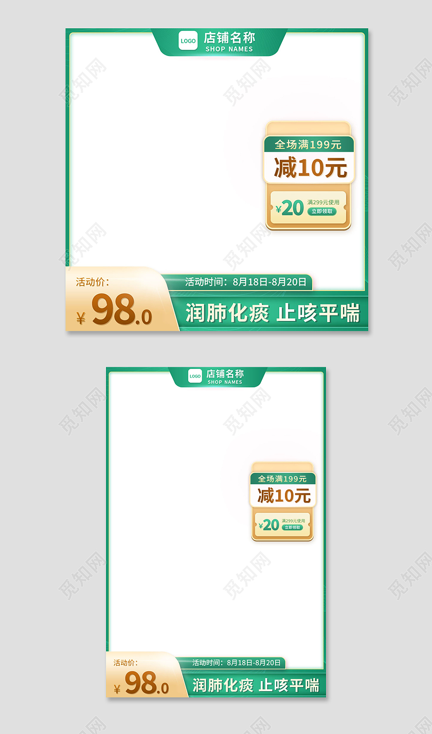 绿色简约风润肺化痰止咳平喘保健品医药药品主图直通车