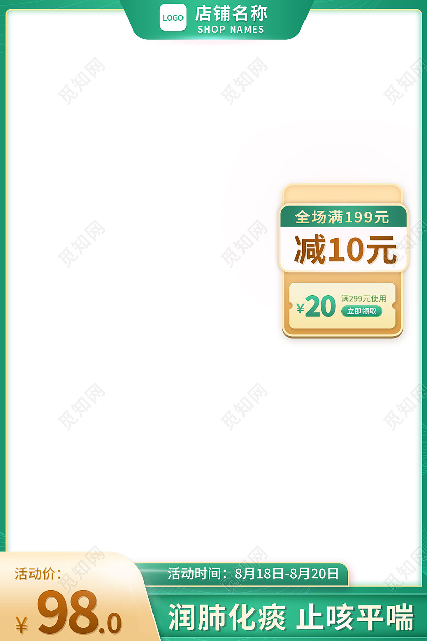 绿色简约风润肺化痰止咳平喘保健品医药药品主图直通车