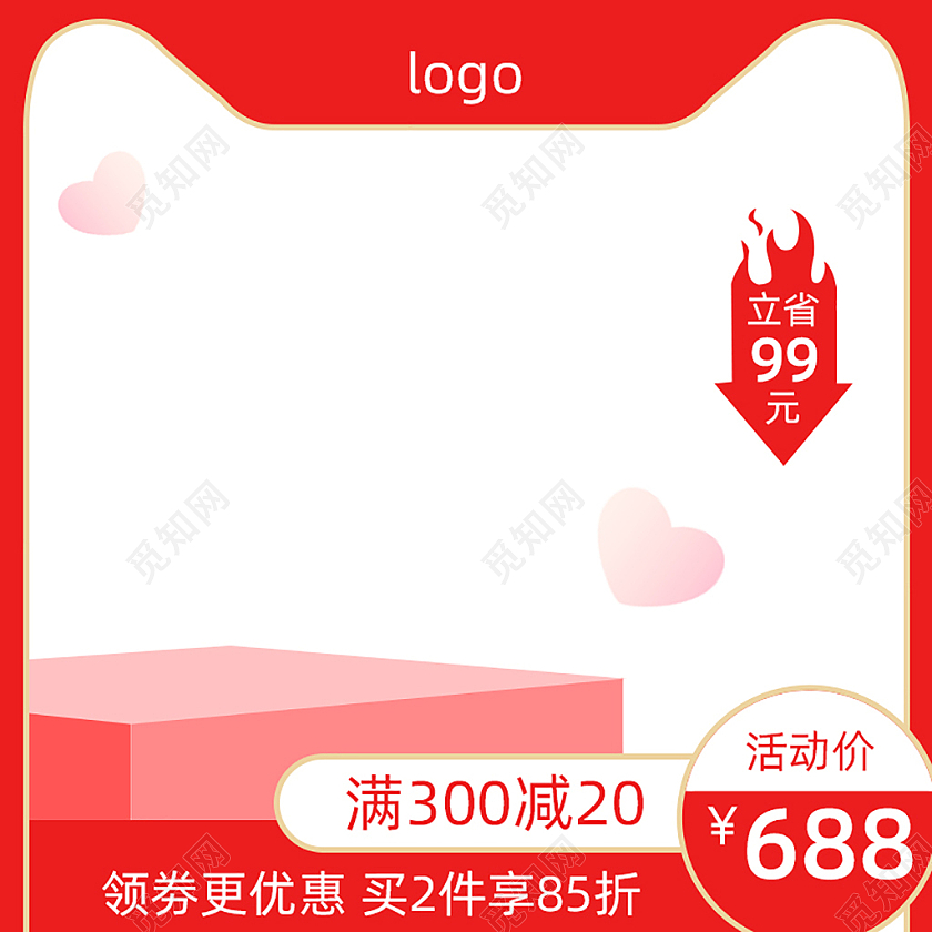 红色简约风满300减20活动价立省主图主图直通车