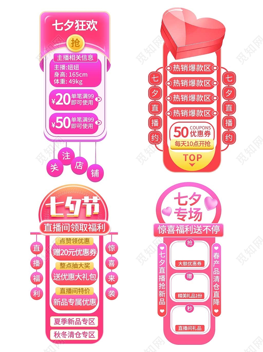 粉红色平面风格通用促销标签七夕情人节节日促销直播悬浮