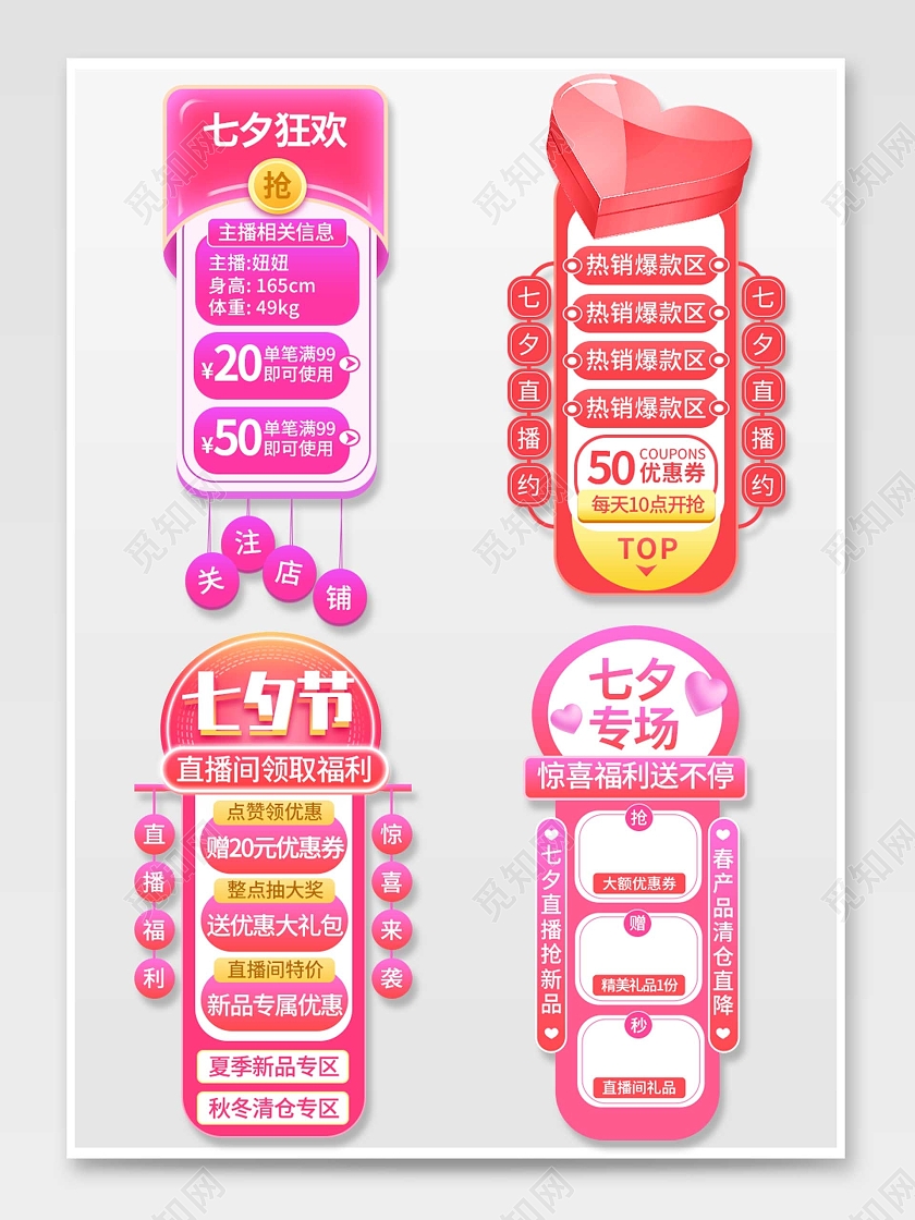 粉红色平面风格通用促销标签七夕情人节节日促销直播悬浮