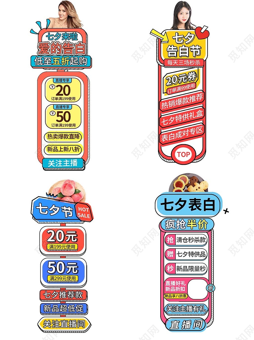 彩色平面风格通用促销标签七夕情人节节日促销直播悬浮