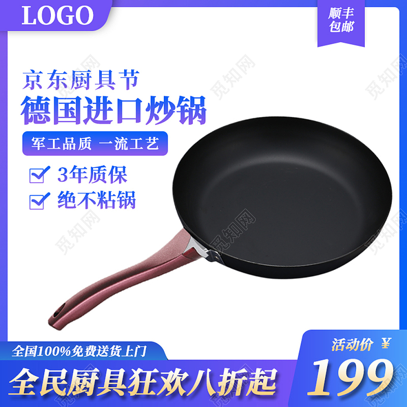 电商紫色淘宝天猫日用百货厨具主图直通车模板