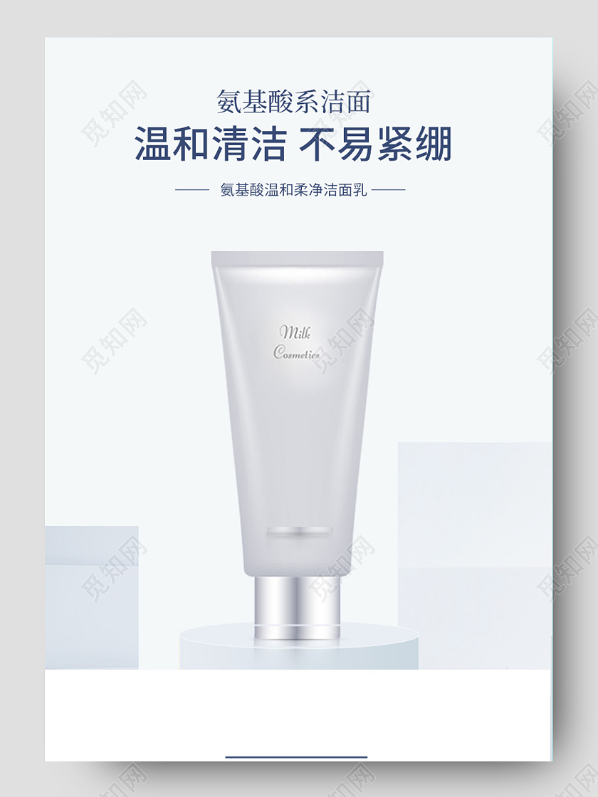 灰白简约温和清洁不易紧绷氨基酸系洁面洗面奶详情页