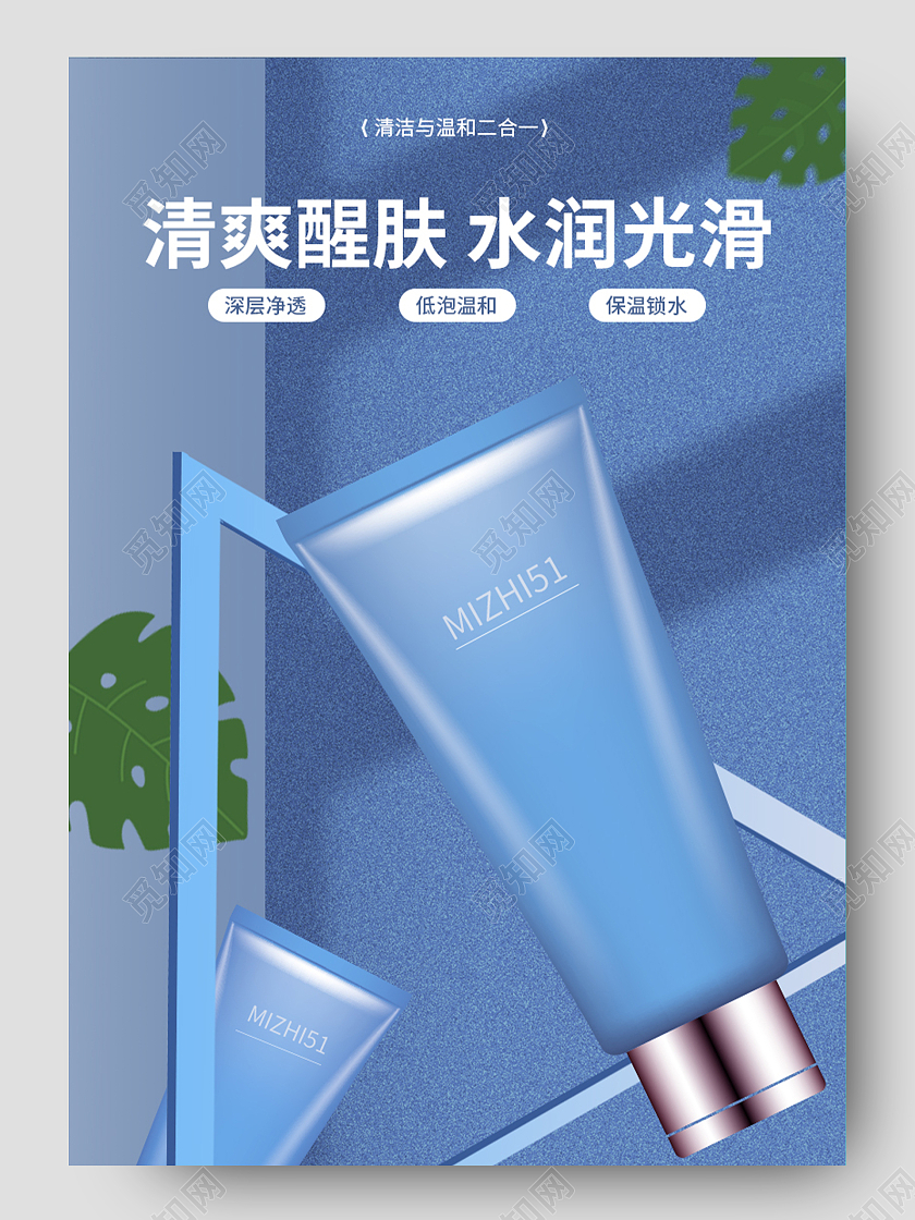 蓝白简约清爽醒肤水润光滑清洁与温和二合一详情页洗面奶详情页