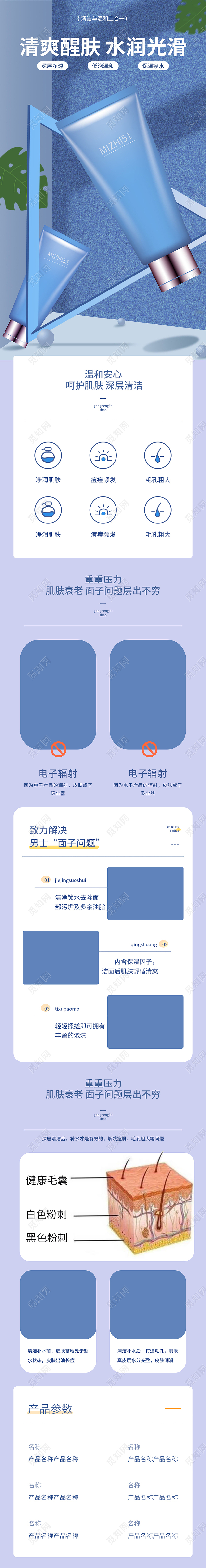蓝白简约清爽醒肤水润光滑清洁与温和二合一详情页洗面奶详情页