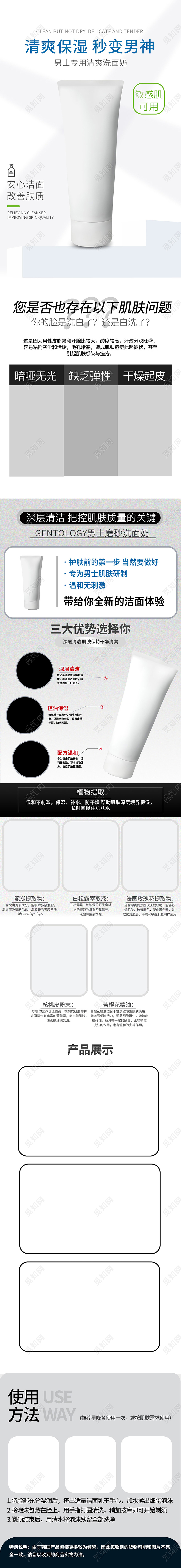 灰白简约清爽保湿秒变男神男士专用清洁洗面奶详情页