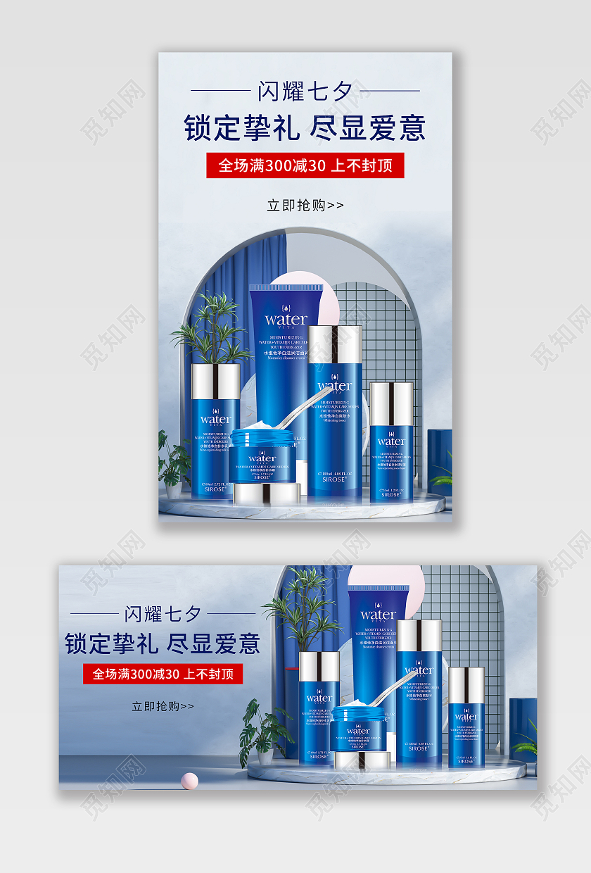 蓝色简约几何锁定挚礼尽显爱意美容海报