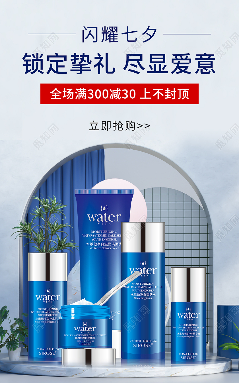 蓝色简约几何锁定挚礼尽显爱意美容海报