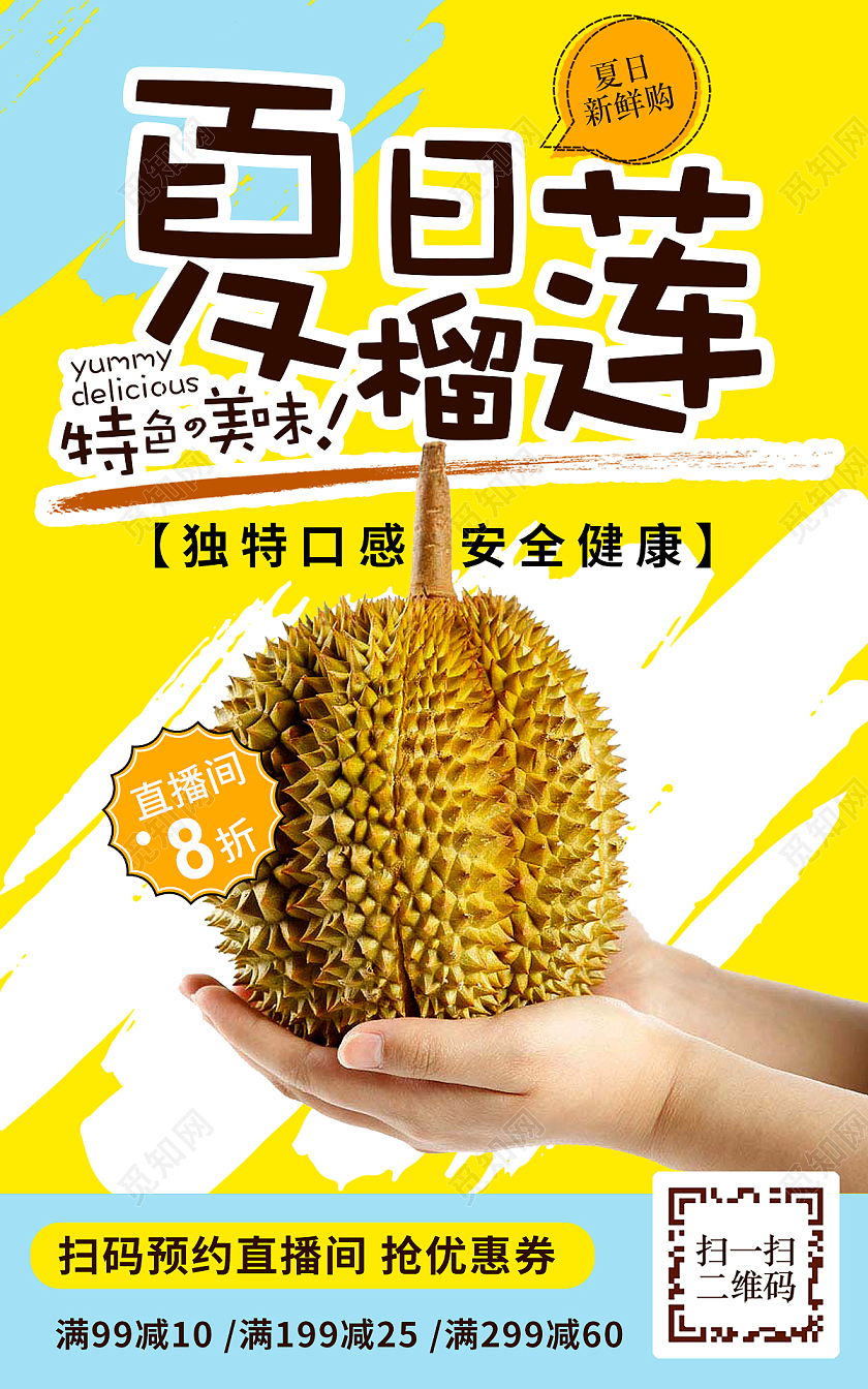 水果榴莲直播预告海报banner