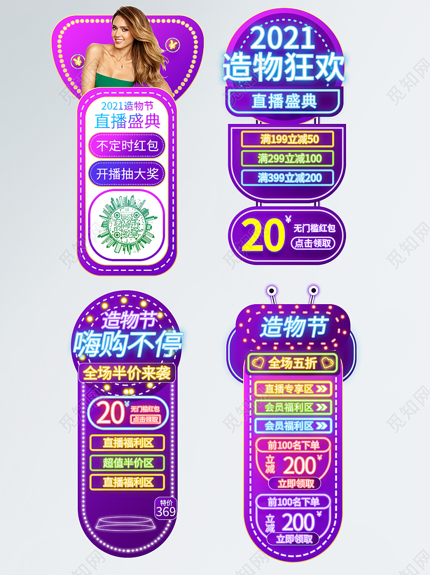 彩色霓虹灯风造物节电商促销直播悬浮元素