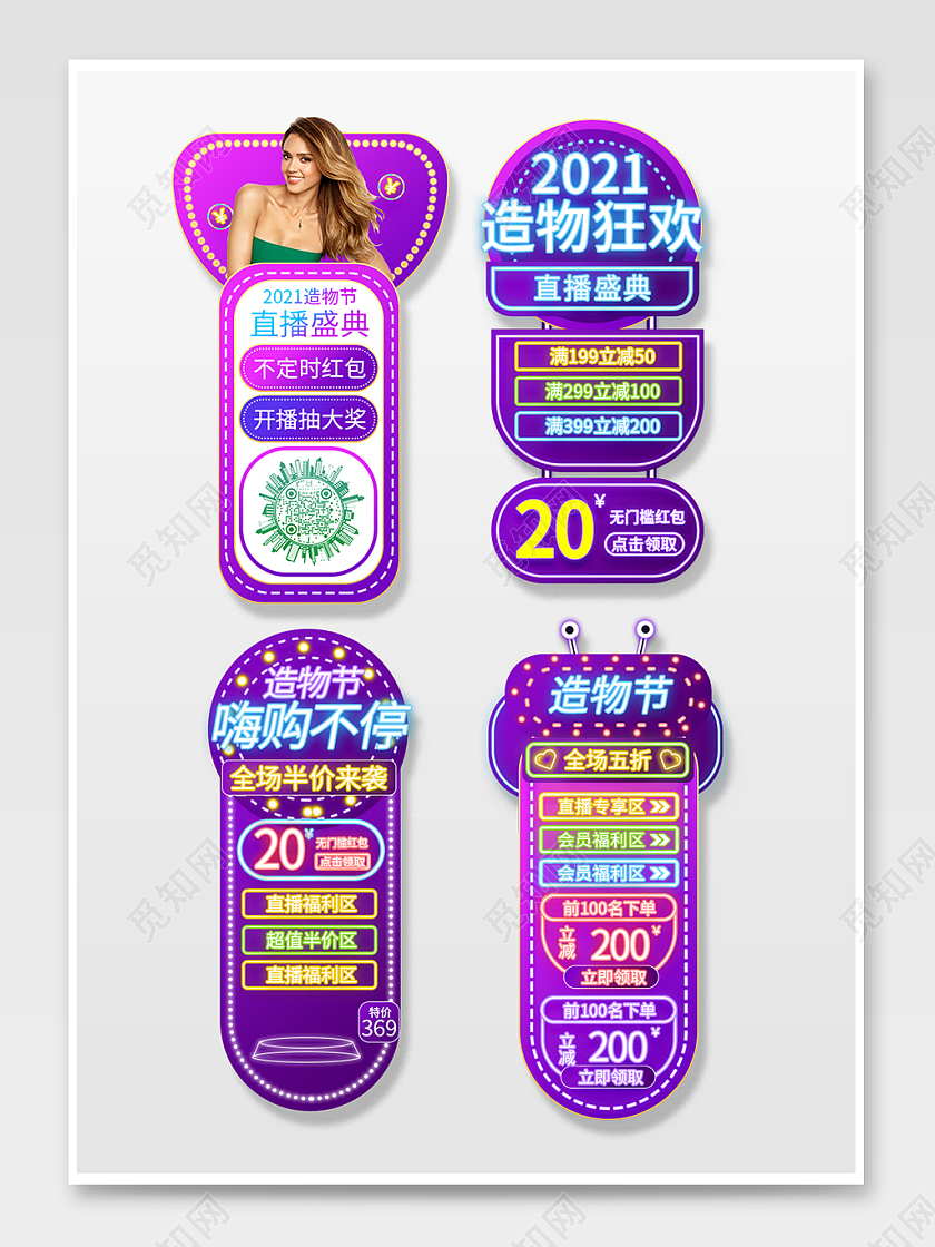 彩色霓虹灯风造物节电商促销直播悬浮元素