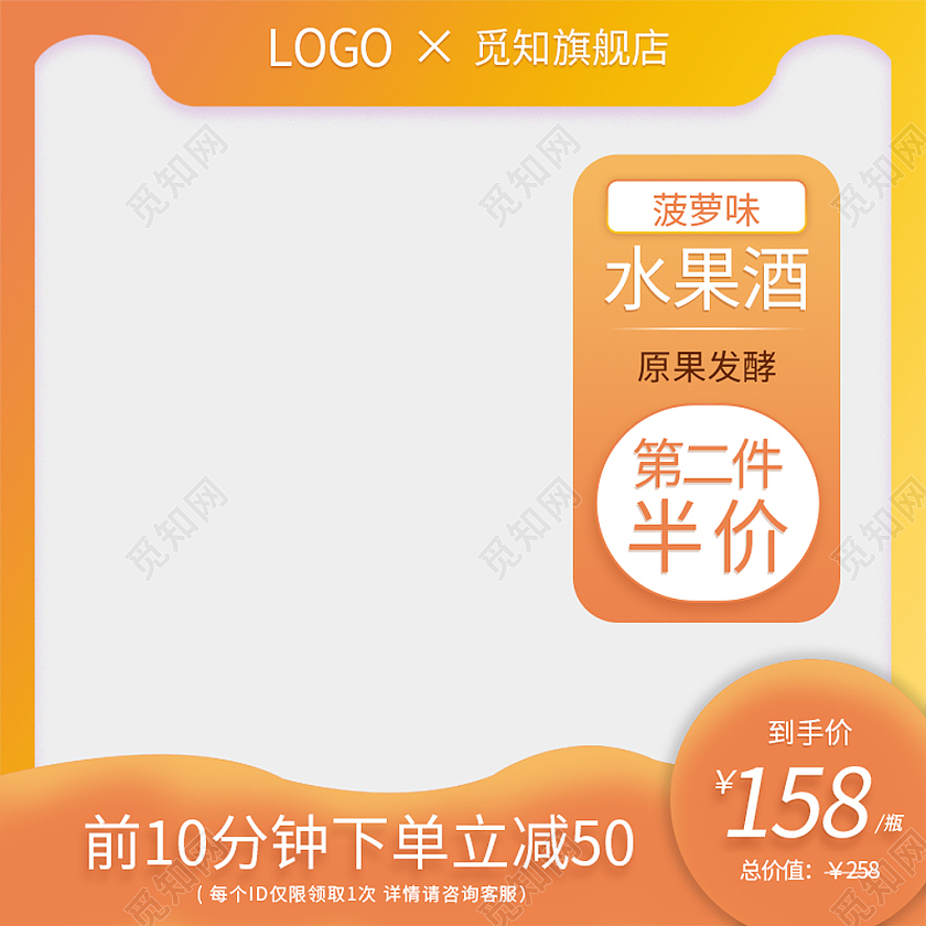 橙黄渐变清新风水果酒电商促销主图果汁饮品饮料主图