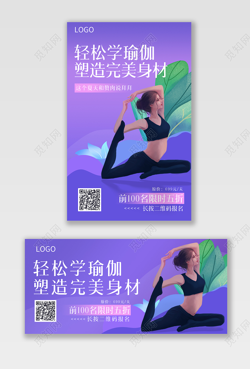紫色渐变插画风瑜伽海报宣传海报瑜伽全屏海报