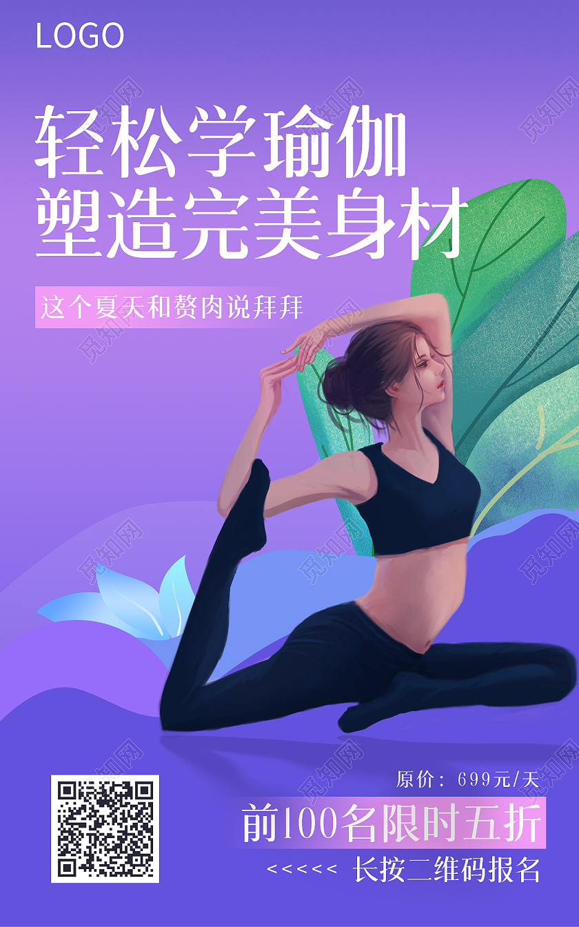 紫色渐变插画风瑜伽海报宣传海报瑜伽全屏海报