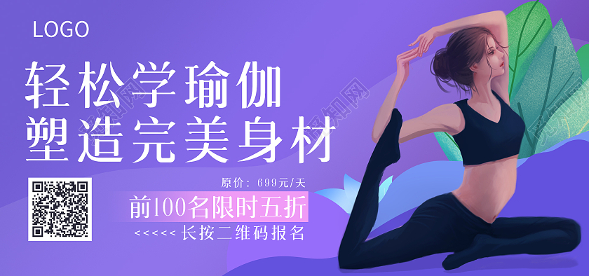 紫色渐变插画风瑜伽海报宣传海报瑜伽全屏海报