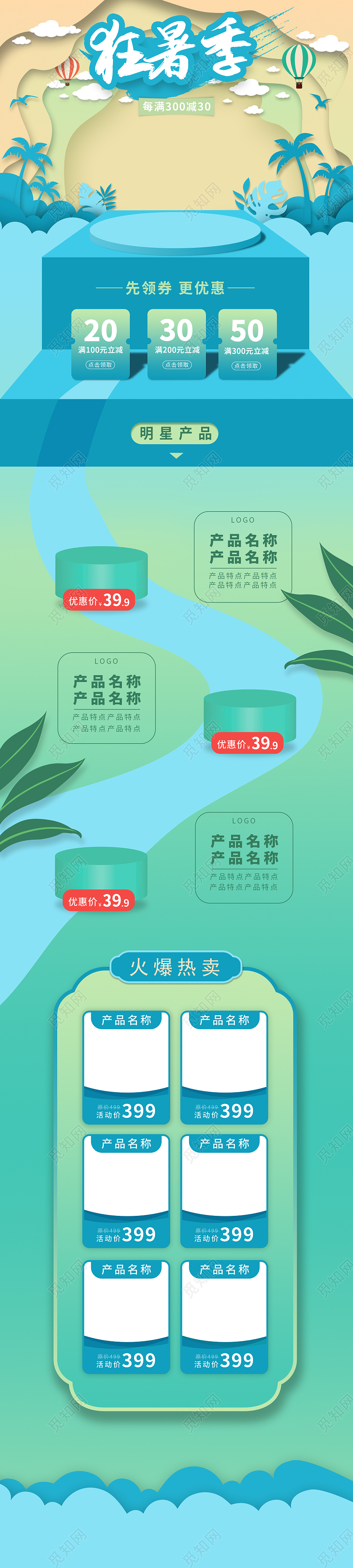 绿色剪纸风简约狂暑季满减活动夏季狂暑季首页