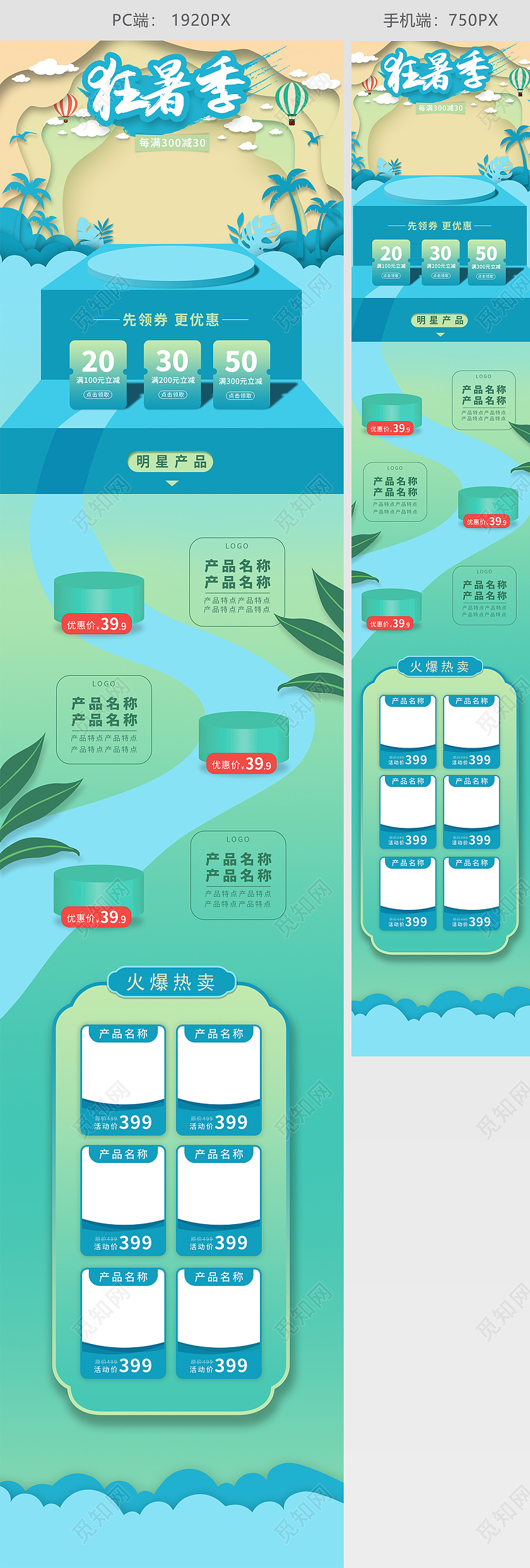 绿色剪纸风简约狂暑季满减活动夏季狂暑季首页