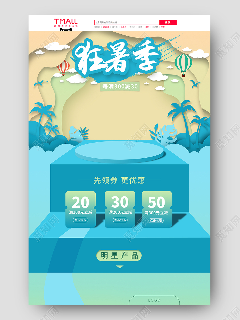 绿色剪纸风简约狂暑季满减活动夏季狂暑季首页