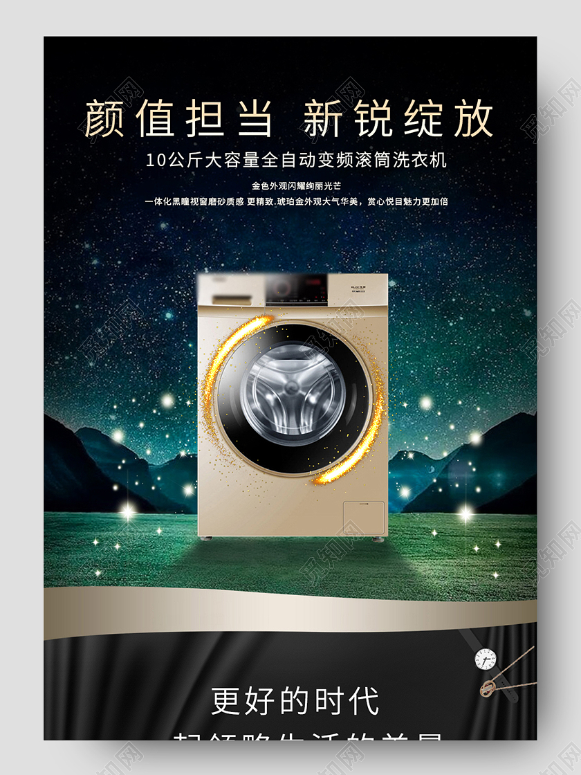 黑色洗衣机详情页天猫洗衣机详情页电商详情页电器详情页