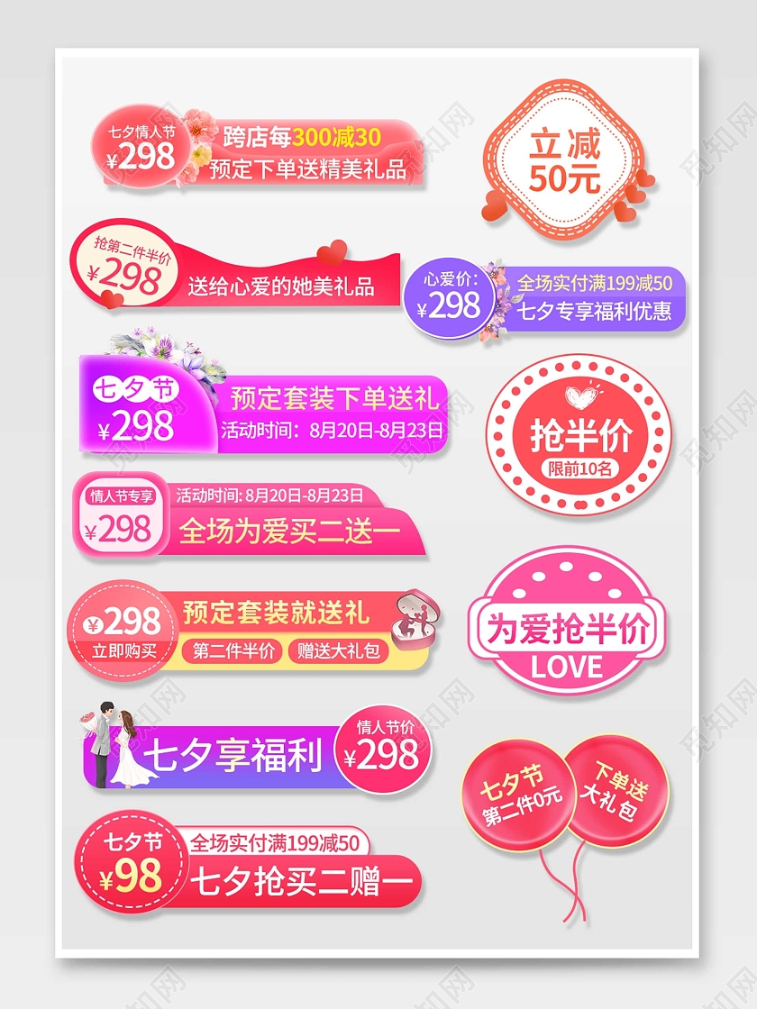 粉色平面风格通用促销标签活动优惠七夕情人节节日促销标签