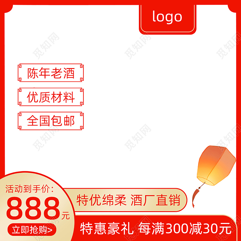 红色简约陈年老酒电商淘宝天猫京东活动促销创意主图电商主图