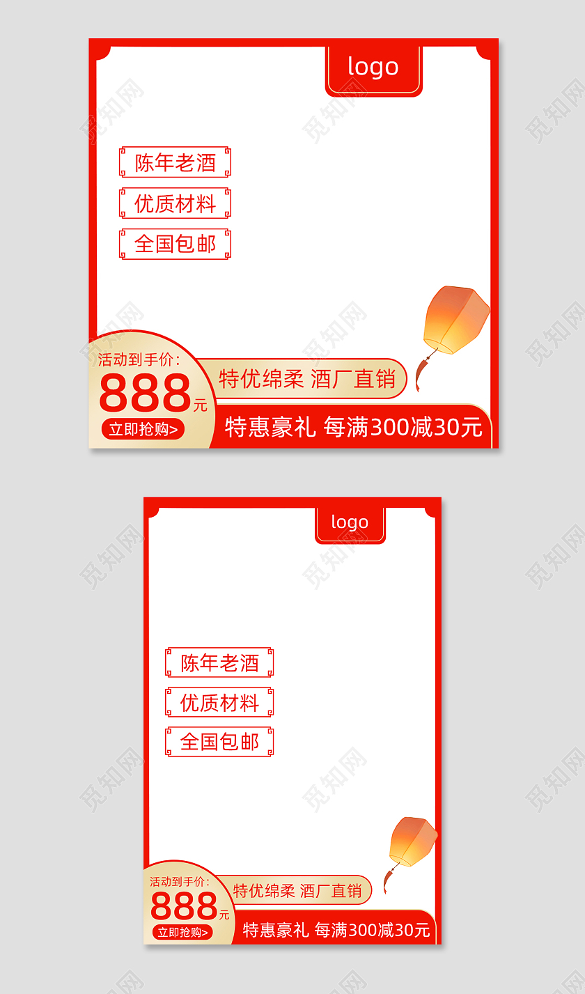 红色简约陈年老酒电商淘宝天猫京东活动促销创意主图电商主图