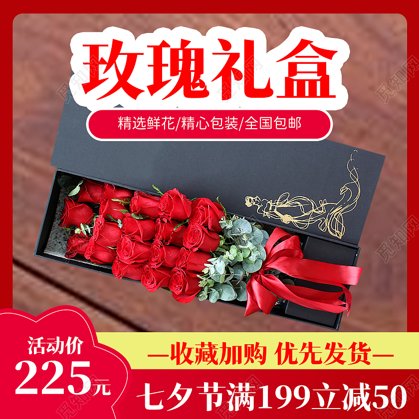 红色背景简约风格鲜花七夕主图直通车
