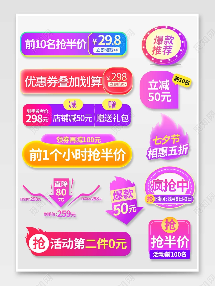 粉色平面风格通用促销标签活动优惠七夕情人节节日促销标签